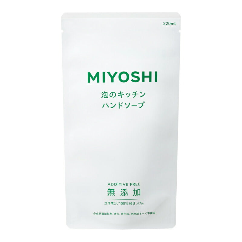 【マラソン限定!最大2000円OFFクーポン配布中!】ミヨシ石鹸無添加せっけん泡のキッチンハンド詰替220ml