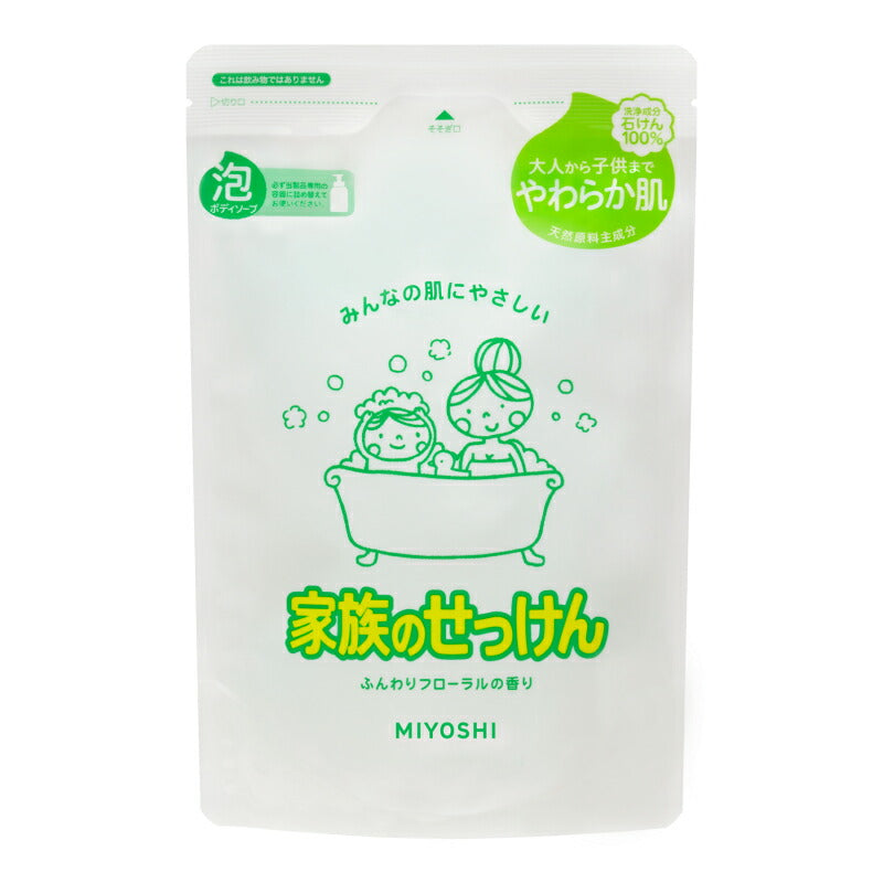 【マラソン限定!最大2000円OFFクーポン配布中!】ミヨシ石鹸家族のせっけん泡のボディソープ詰替550ml