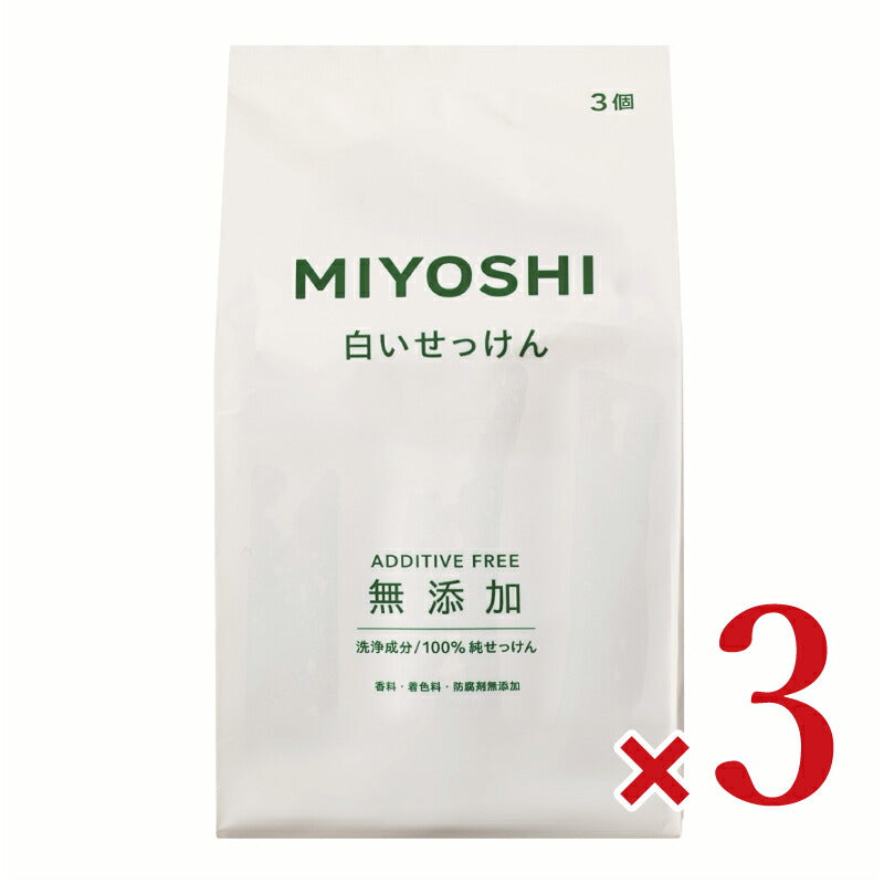 ミヨシ石鹸 無添加 白いせっけん 108g×3個入