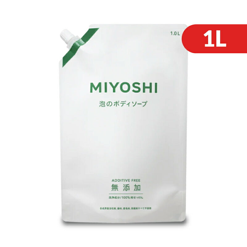 【マラソン限定！最大2,000円OFFクーポン配布中！】ミヨシ石鹸無添加せっけん泡のボディソープリフィル1L