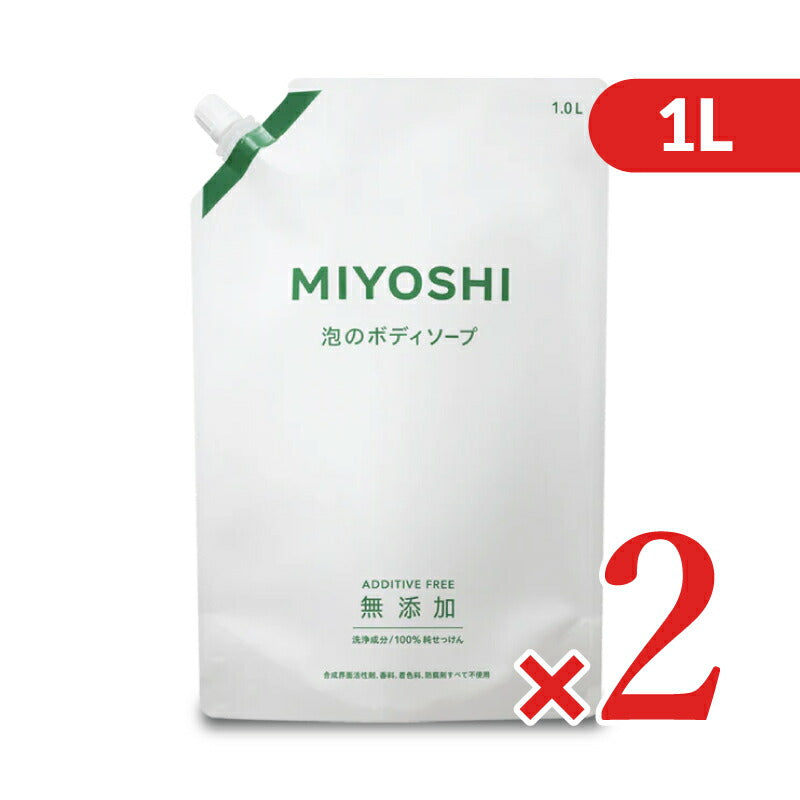 【マラソン限定！最大2,000円OFFクーポン配布中！】ミヨシ石鹸無添加せっけん泡のボディソープリフィル1L×2袋