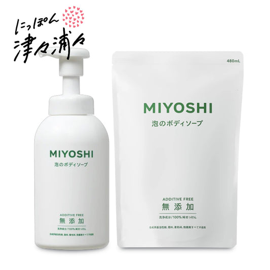 ミヨシ石鹸 無添加せっけん 泡のボディソープ ポンプ本体 500mL ＋ 詰替用 480ml ［MIYOSHI］【石鹸 石けん ボディシャンプー 詰替 詰め替え 日本製】