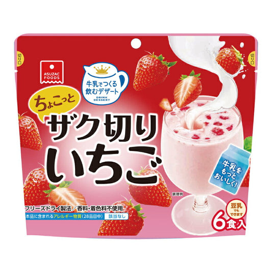 【スーパーSALE限定!最大2000円OFFクーポン配布中!】アスザックフーズちょこっとザク切りいちご6食5.3g×6