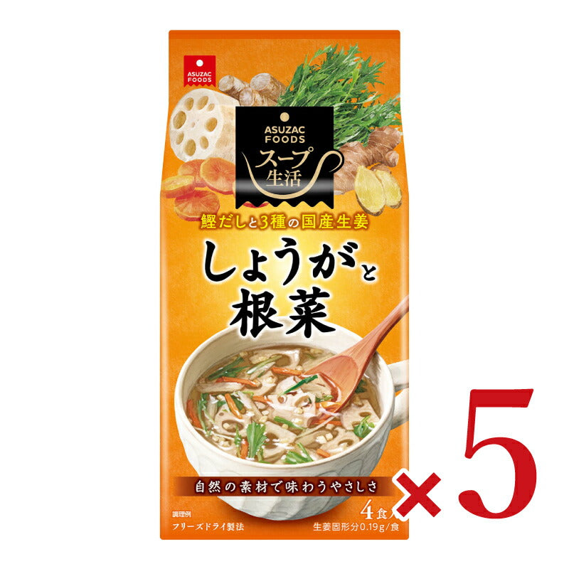 アスザックフーズ しょうがと根菜のスープ4食 5g×4