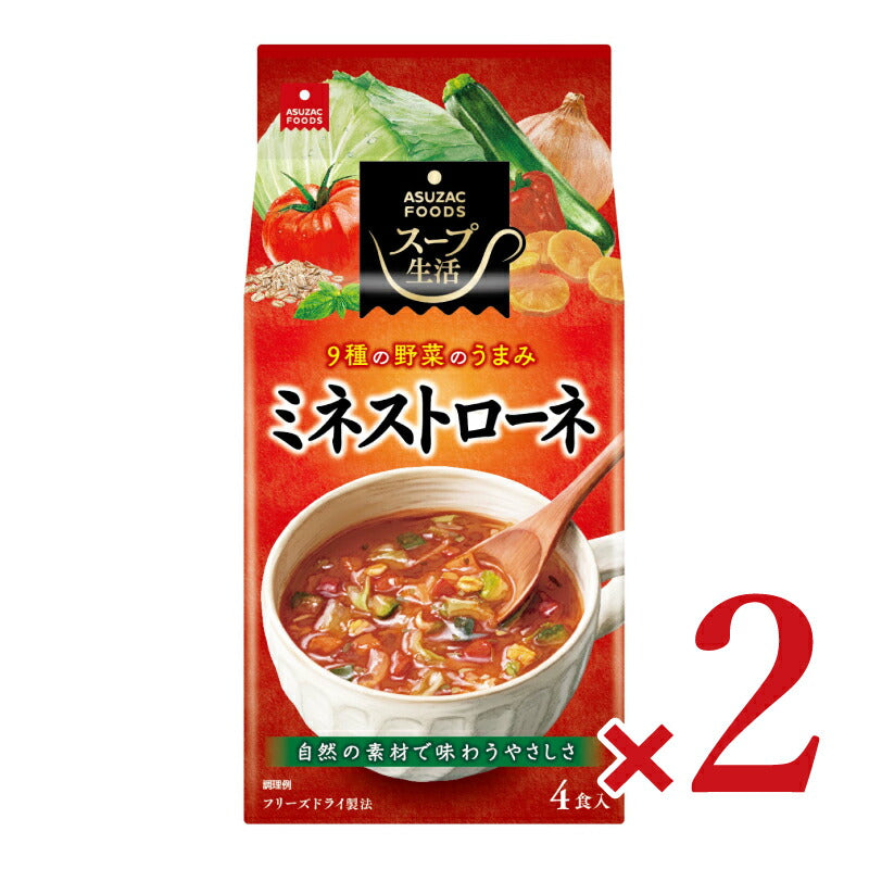 アスザックフーズ ミネストローネ4食 8.5g×4