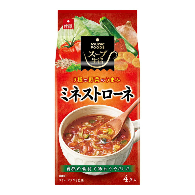 【スーパーSALE限定!最大2000円OFFクーポン配布中!】アスザックフーズミネストローネ4食8.5g×4