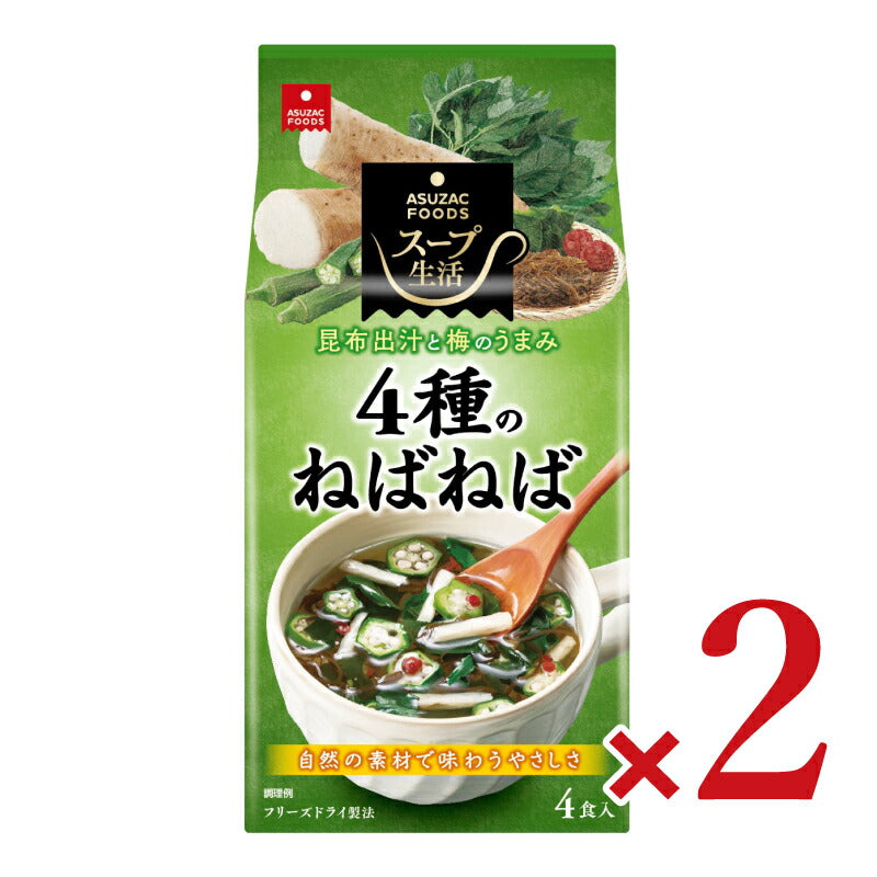 アスザックフーズ 4種のねばねばスープ4食 6.2g×4