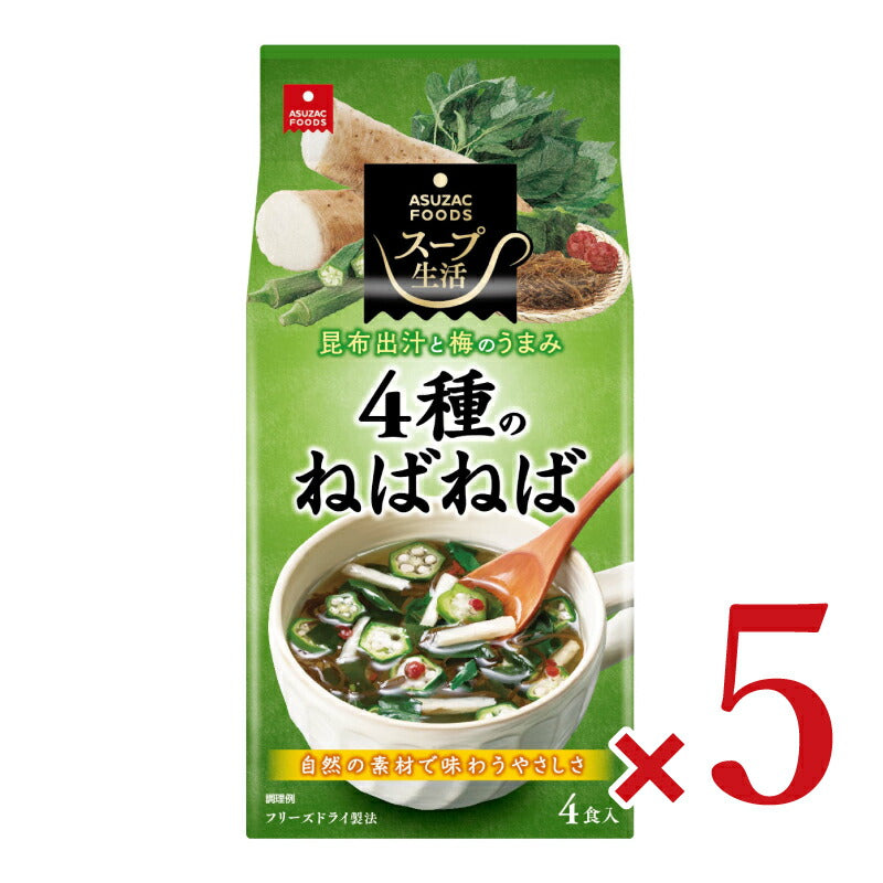 アスザックフーズ 4種のねばねばスープ4食 6.2g×4