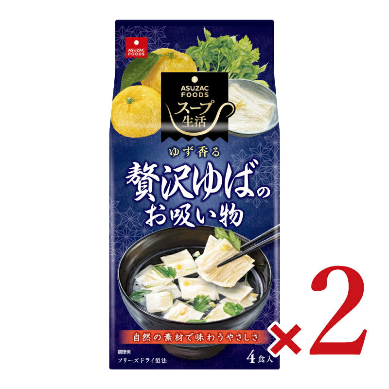 アスザックフーズ 贅沢ゆばのお吸い物4食 5.4g×4