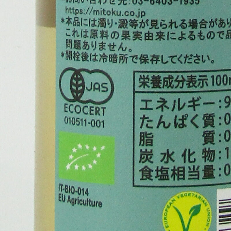 【マラソン限定!最大2200円OFFクーポン配布中!】ミトクメンガツォーリバルサミコ酢(白)250ml