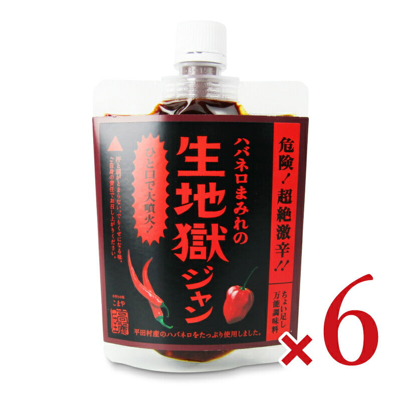 【マラソン限定!最大2000円OFFクーポン配布中!】こまやハバネロまみれの生地獄ジャン200ｇ×3個