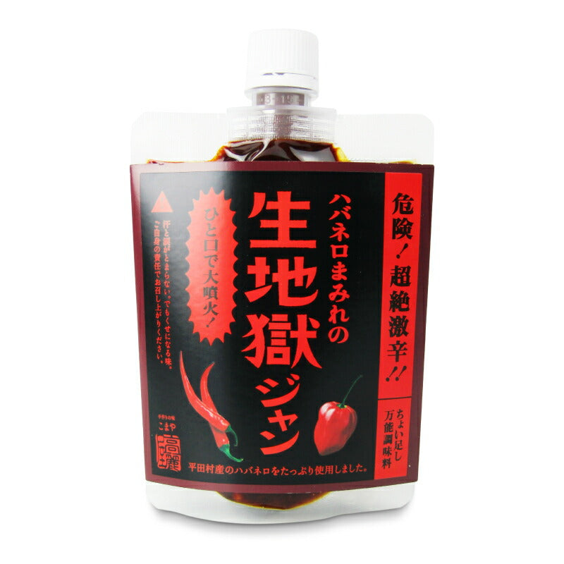 【マラソン限定!最大2000円OFFクーポン配布中!】こまやハバネロまみれの生地獄ジャン200ｇ