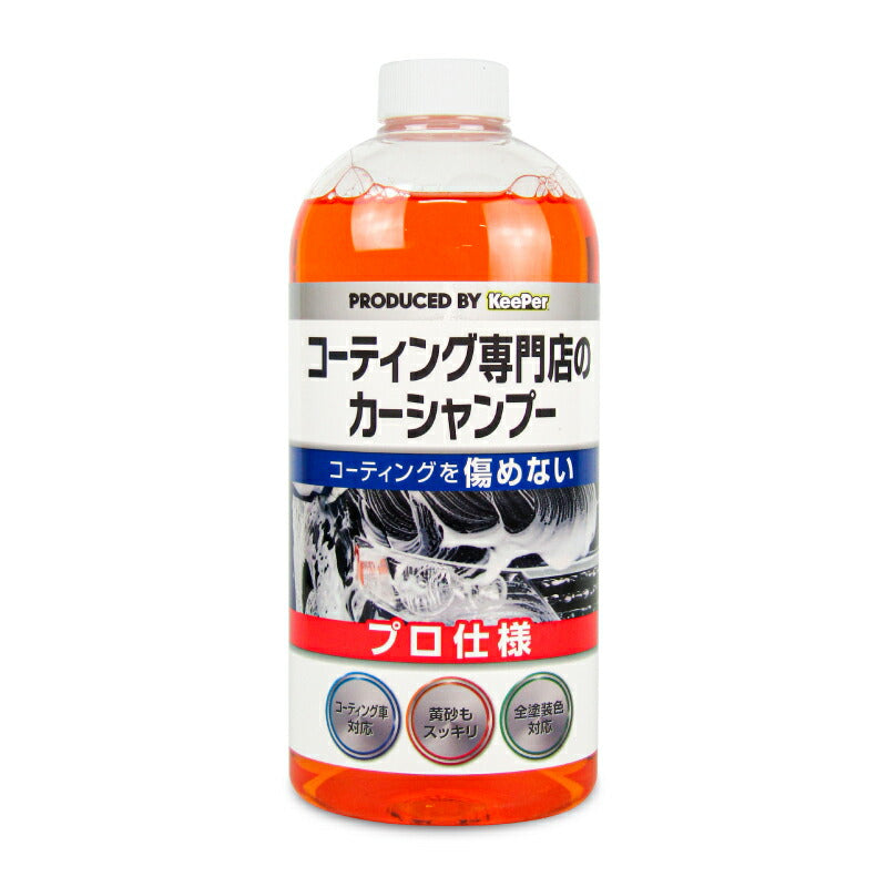 KeePerキーパーコーティング専門店のカーシャンプー700ml
