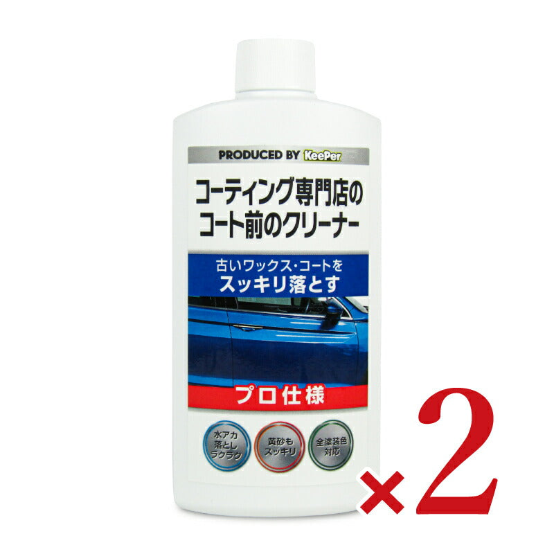 KeePer キーパー コーティング専門店のコート前のクリーナー 300ml