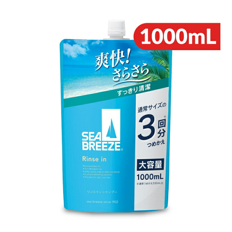 【マラソン限定!最大2000円OFFクーポン配布中!】シーブリーズリンスインシャンプーつめかえ用1L