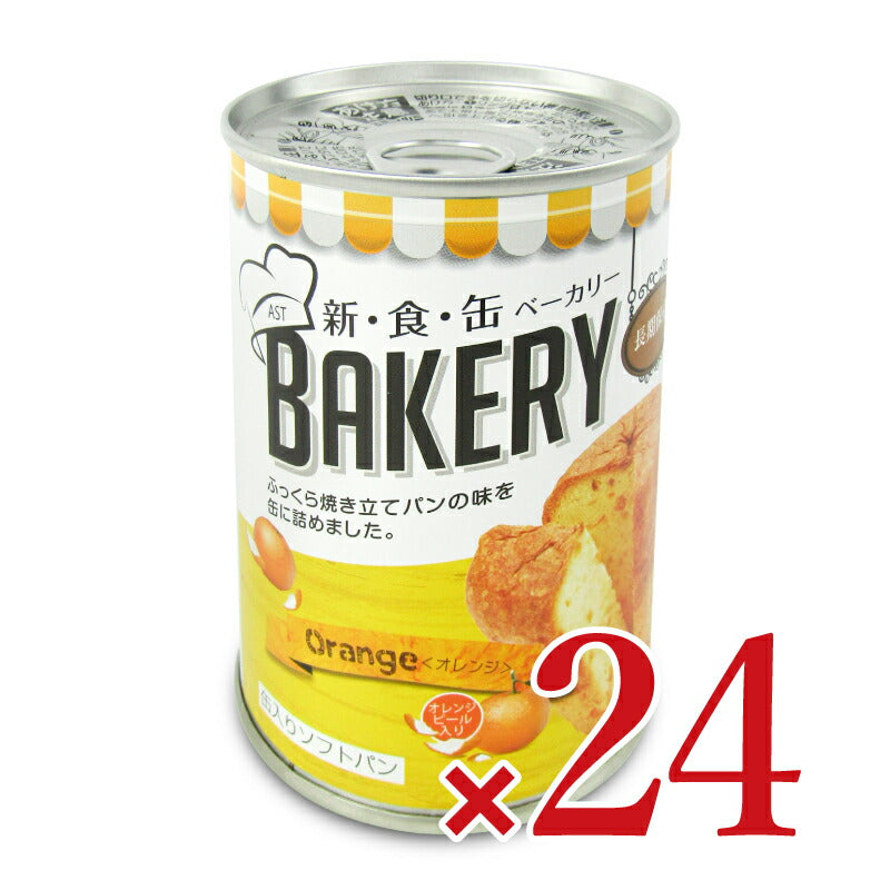 【最大2200円OFFのスーパーSALE限定クーポン配布中！】アスト新食缶ベーカリー缶入りソフトパン・オレンジ100g