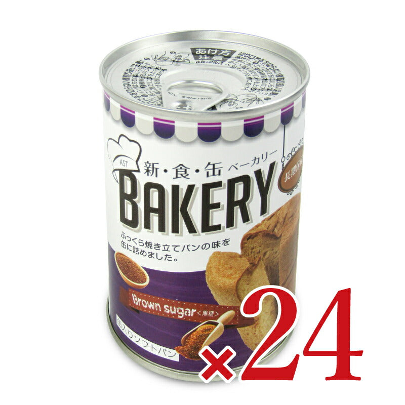 【最大2200円OFFのスーパーSALE限定クーポン配布中！】アスト新食缶ベーカリー缶入りソフトパン・黒糖100g×3個