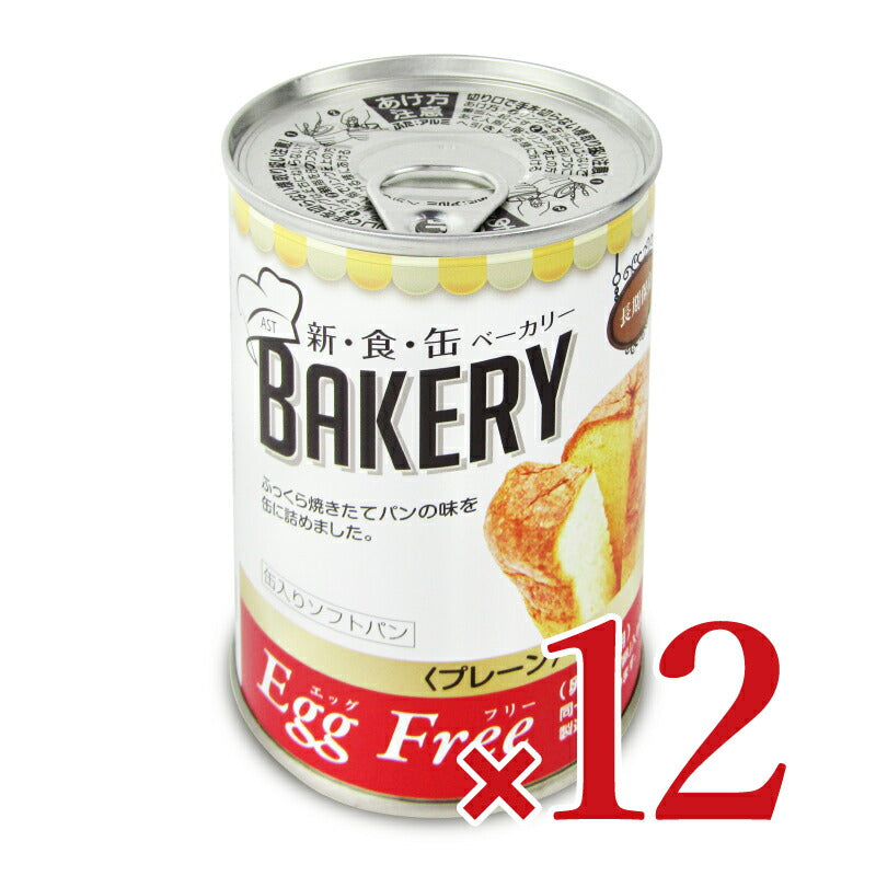 【月初め34時間限定!最大2200円クーポン配布中!】アスト新食缶ベーカリー缶入りソフトパン・EggFreeプレーン100g
