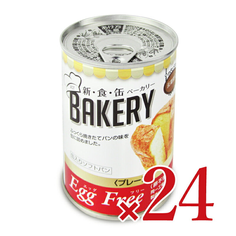 【月初め34時間限定!最大2200円クーポン配布中!】アスト新食缶ベーカリー缶入りソフトパン・EggFreeプレーン100g