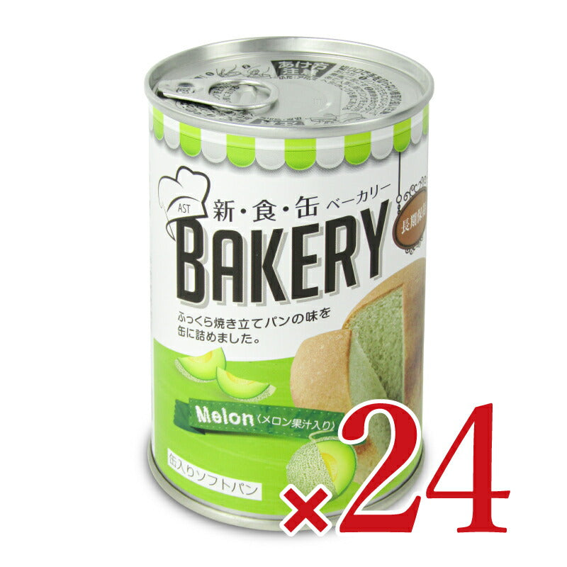 【最大2200円OFFのスーパーSALE限定クーポン配布中！】アスト新食缶ベーカリー缶入りソフトパン・メロン100g×3個