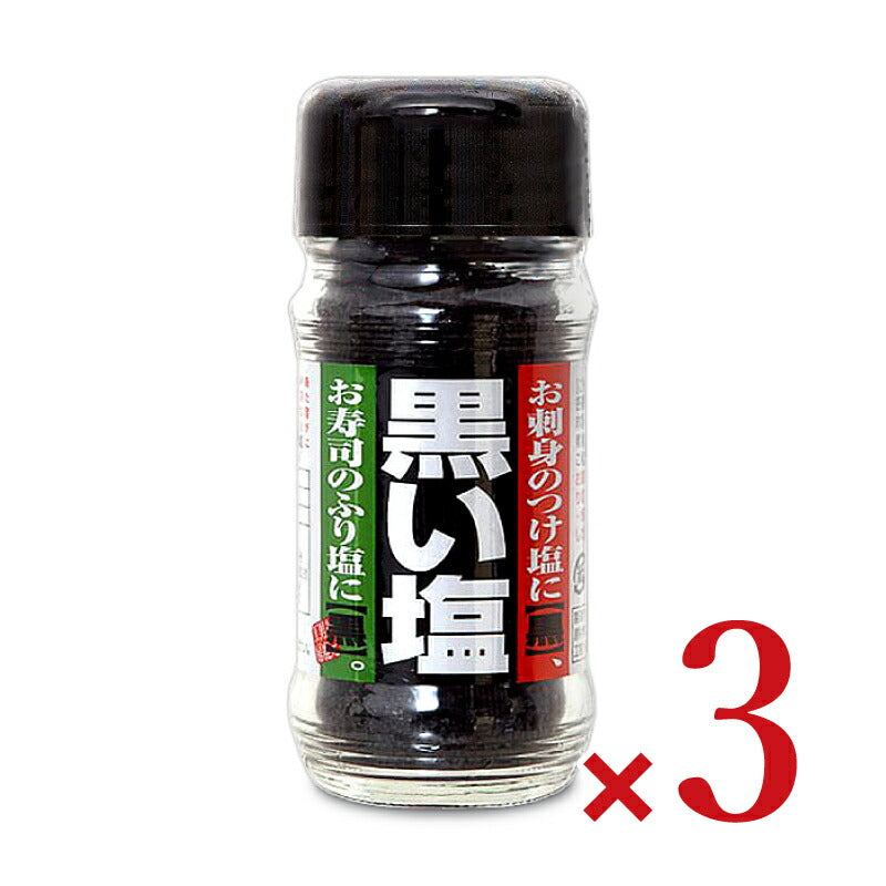 男鹿半島の塩黒い塩40g×3本［男鹿工房］【にっぽん津々浦々】