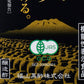 福山黒酢 桷志田 有機三年熟成 720ml 有機JAS