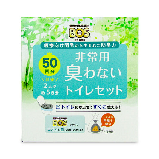 【スーパーSALE限定！最大2000円OFFクーポン配布中】クリロン化成BOS非常用臭わないトイレセット50回分