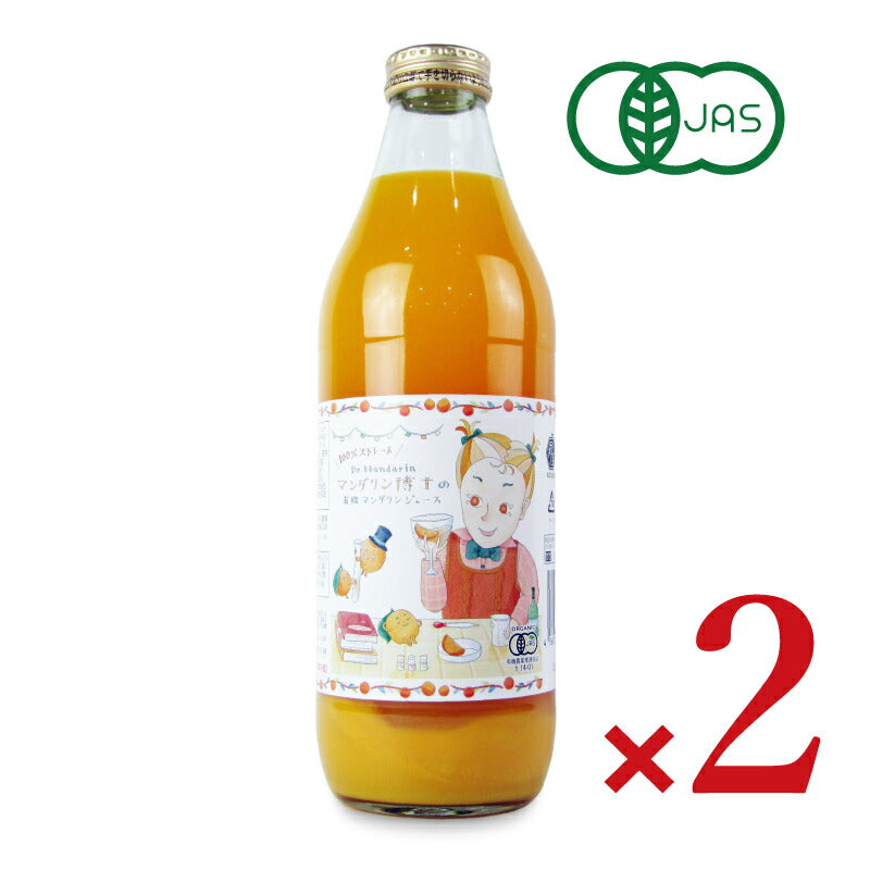 【マラソン限定！最大2000円OFFクーポン配布中！】かたすみ有機マンダリンジュースストレート100％1000ml×2本有機JAS