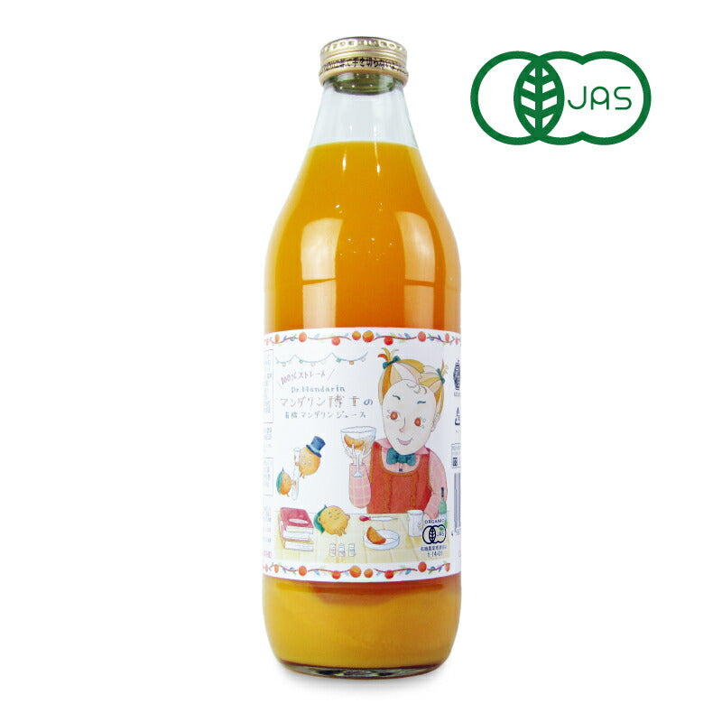 【マラソン限定！最大2000円OFFクーポン配布中！】かたすみ有機マンダリンジュースストレート100％1000ml有機JAS