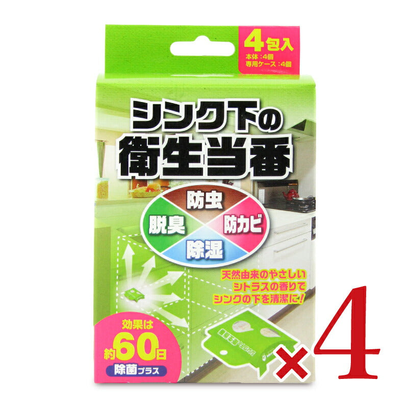 【月初め34時間限定！最大2160円OFFクーポンプレゼント！】トキハ産業ウッディラボシンク下の衛生当番専用ケース付5g×4包入