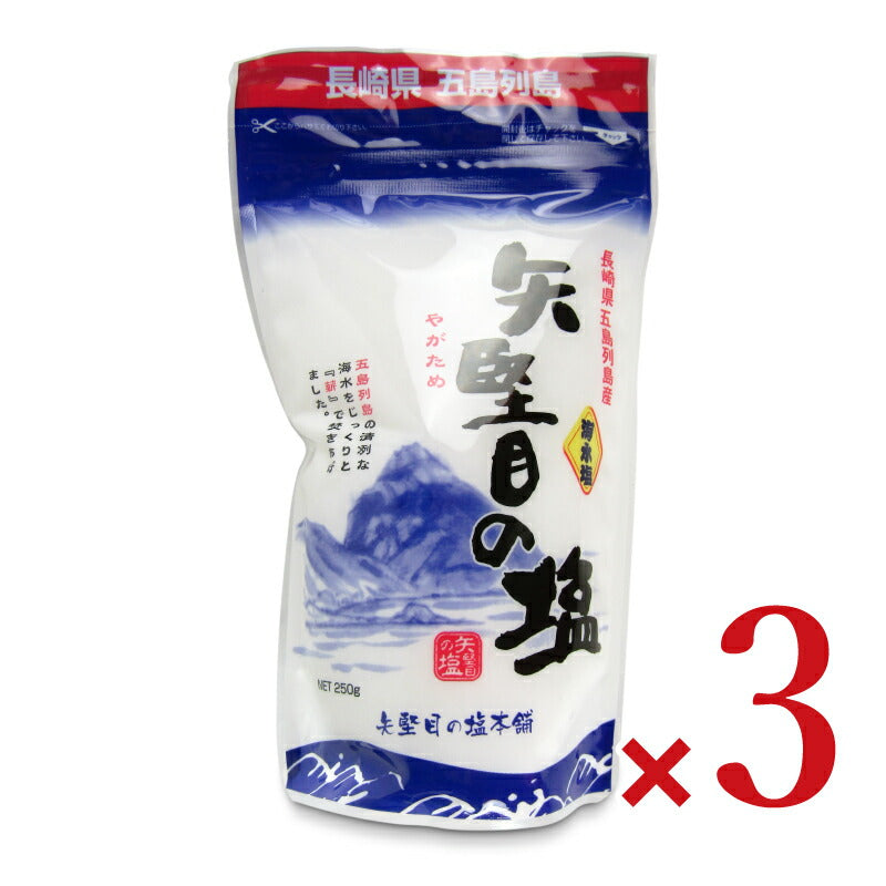 矢堅目の塩250g×3袋