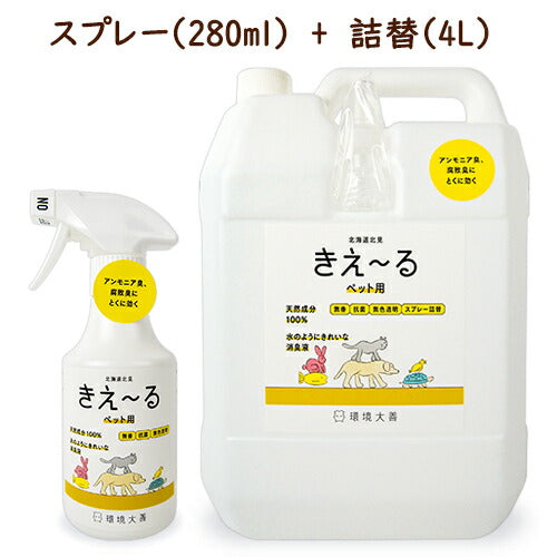 《送料無料》環境ダイゼンきえ～るペット用スプレーボトル280ml+詰替え用業務用4L