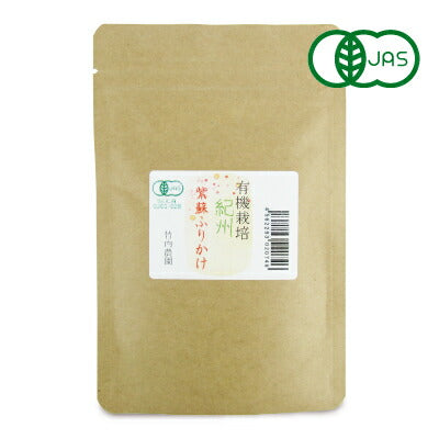 竹内農園有機しそふりかけ50g