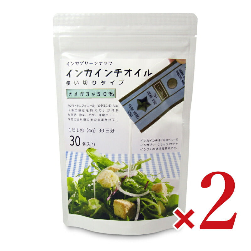 【月初め34時間限定!最大2000円OFFクーポン配布中!】アルコイリスカンパニーインカインチオイル使い切りタイプ4g×30包×2個