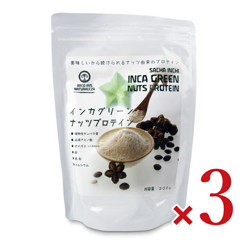 【月初め34時間限定!最大2000円OFFクーポン配布中!】《送料無料》アルコイリスカンパニーインカグリーンナッツプロテイン300g×3個