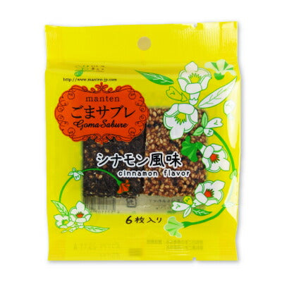 《メール便選択可》まんてんごまさぶれシナモン風味6枚