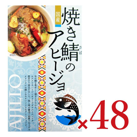 高木商店焼き鯖のアヒージョ100g×24個セットケース販売《あす楽》
