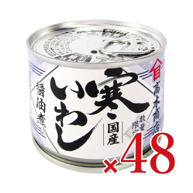 高木商店 寒いわし 醤油煮 190g×24個 ケース販売