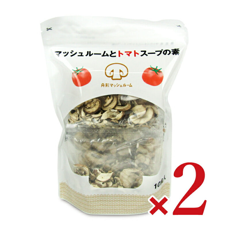 舟形マッシュルームマッシュルームとトマトスープの素10食