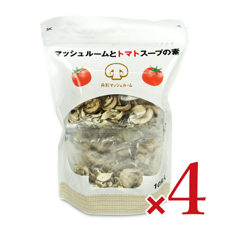 舟形マッシュルームマッシュルームとトマトスープの素10食