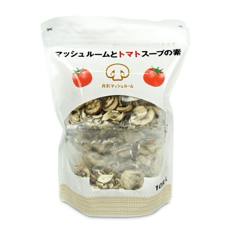 舟形マッシュルームマッシュルームとトマトスープの素10食