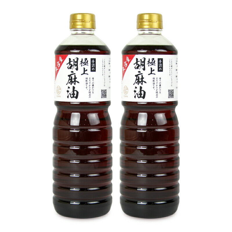 《送料無料》セサミライフごまの蔵手詰め極上ごま油900g×2本