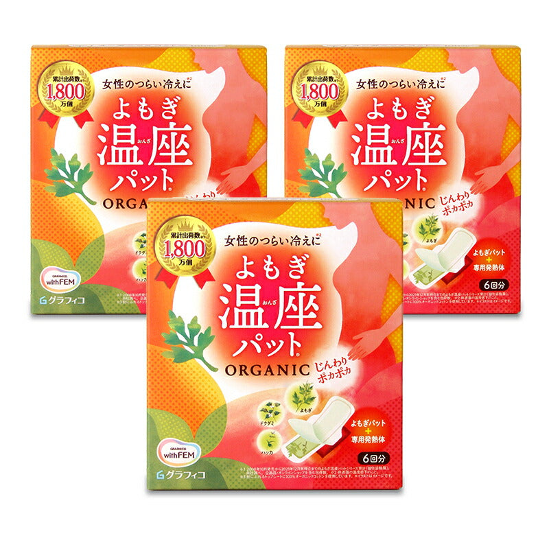 《送料無料》ウィズフェムよもぎ温座パットオーガニックコットン6回分×3箱