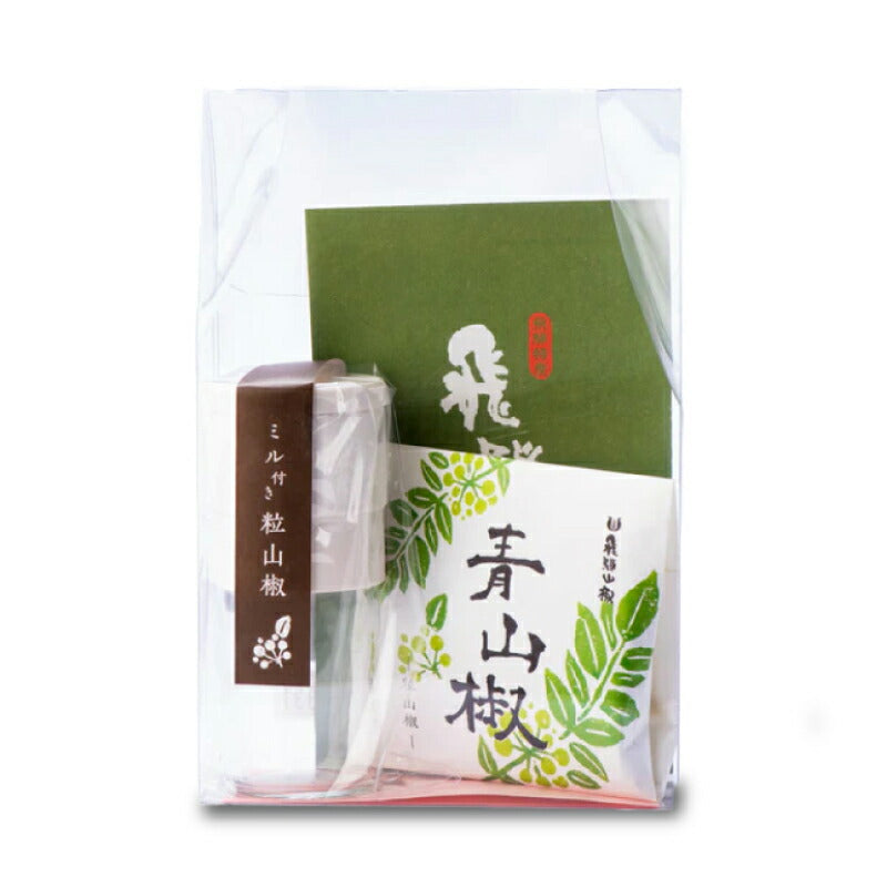 ミル付き山椒8g入り飛騨山椒【にっぽん津々浦々】