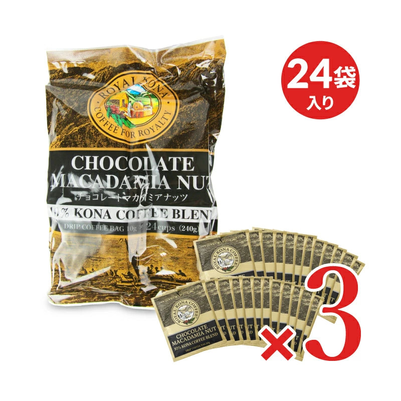 ロイヤルコナ チョコレートマカダミアナッツ 24ドリップバッグ（10ｇｘ24）