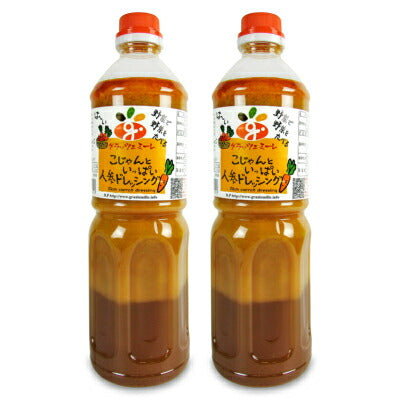 グラッツェミーレ人参ドレッシング1000ml