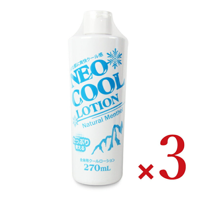 【マラソン限定!最大2000円OFFクーポン配布中!】NEOクールローション270ml×3本