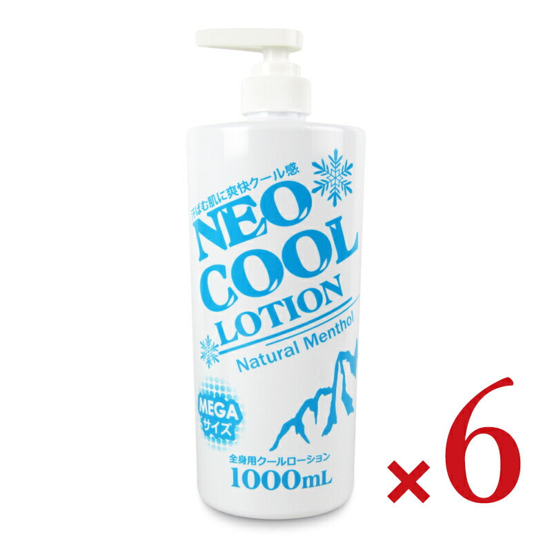 【マラソン限定!最大2000円OFFクーポン配布中!】《送料無料》NEOクールローション1000ml×6本
