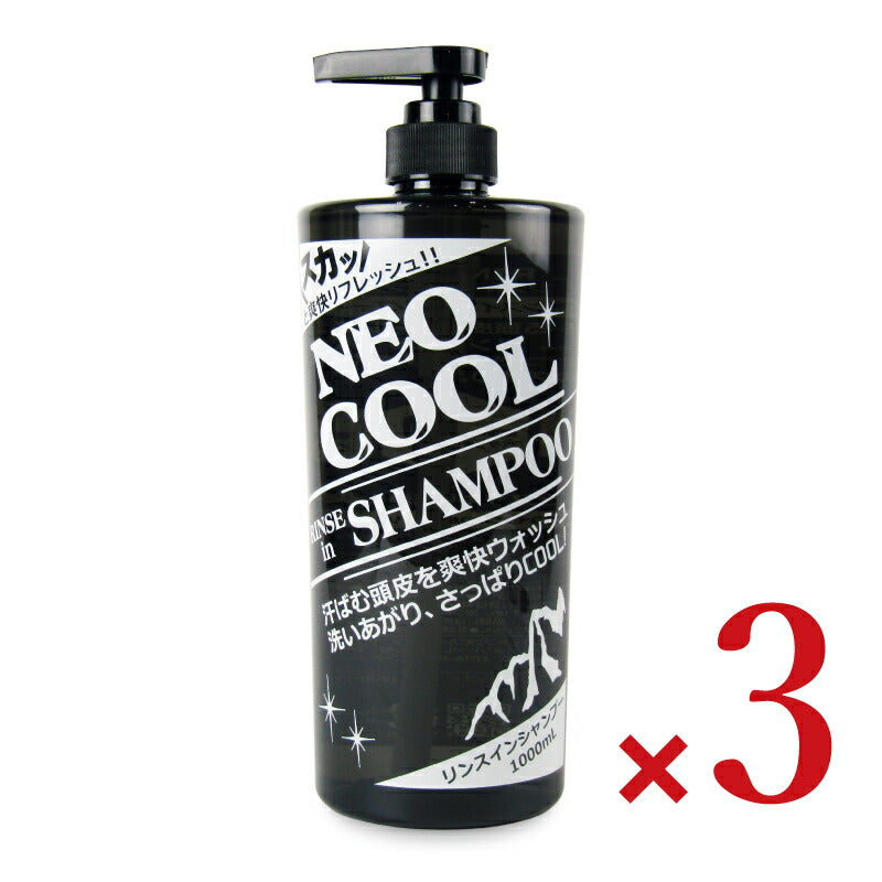 【マラソン限定!最大2000円OFFクーポン配布中!】NEOクールリンスインシャンプー1000ml×3本