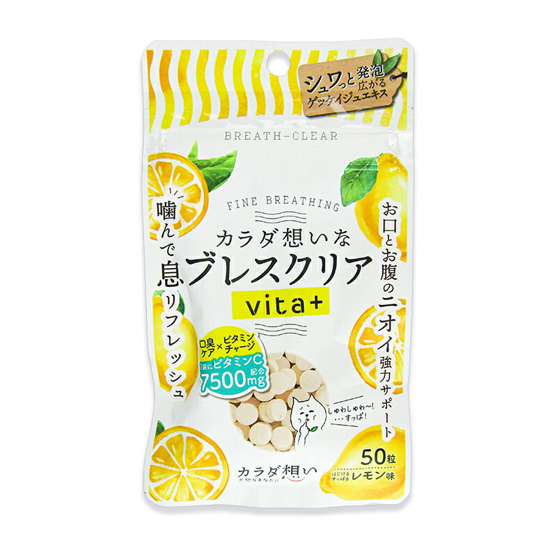 《メール便選択可》ブレスクリアVITA＋レモン味50粒口臭ケア凸版クリエイティブパートナーズ